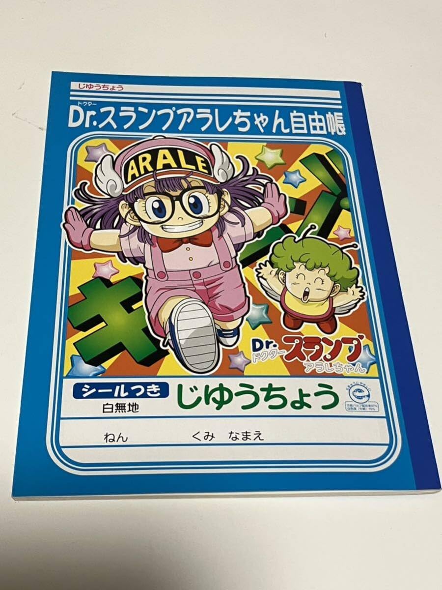 Amazon.co.jp: Dr.スランプ アラレちゃん 自由帳 シール付き白無地